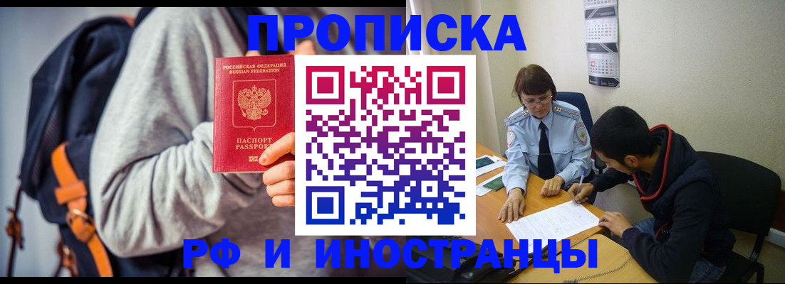 временная регистрация для школы в Фурманове