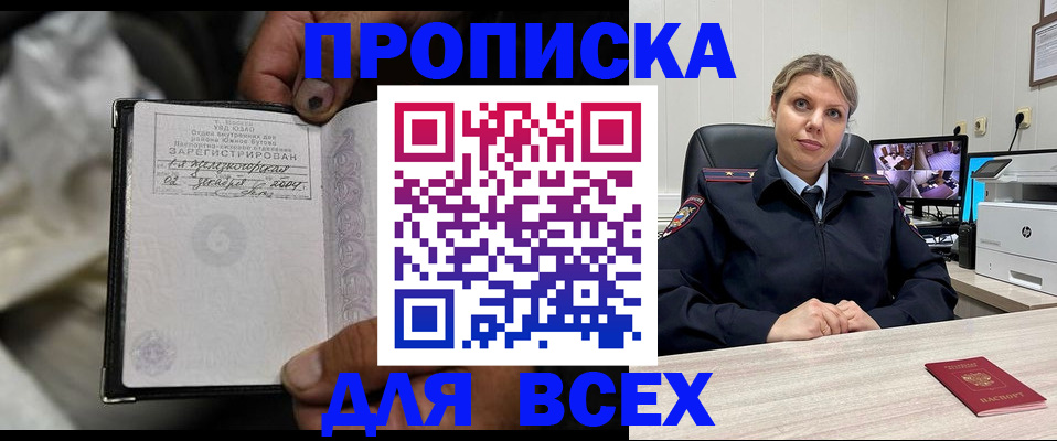 прописка в квартире в Фурманове