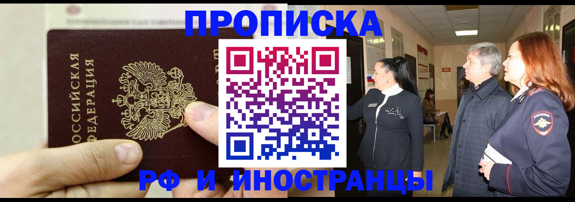 временная прописка в Фурманове