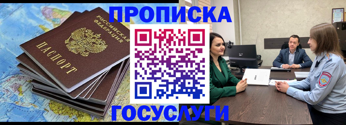 временная регистрация собственник в Фурманове